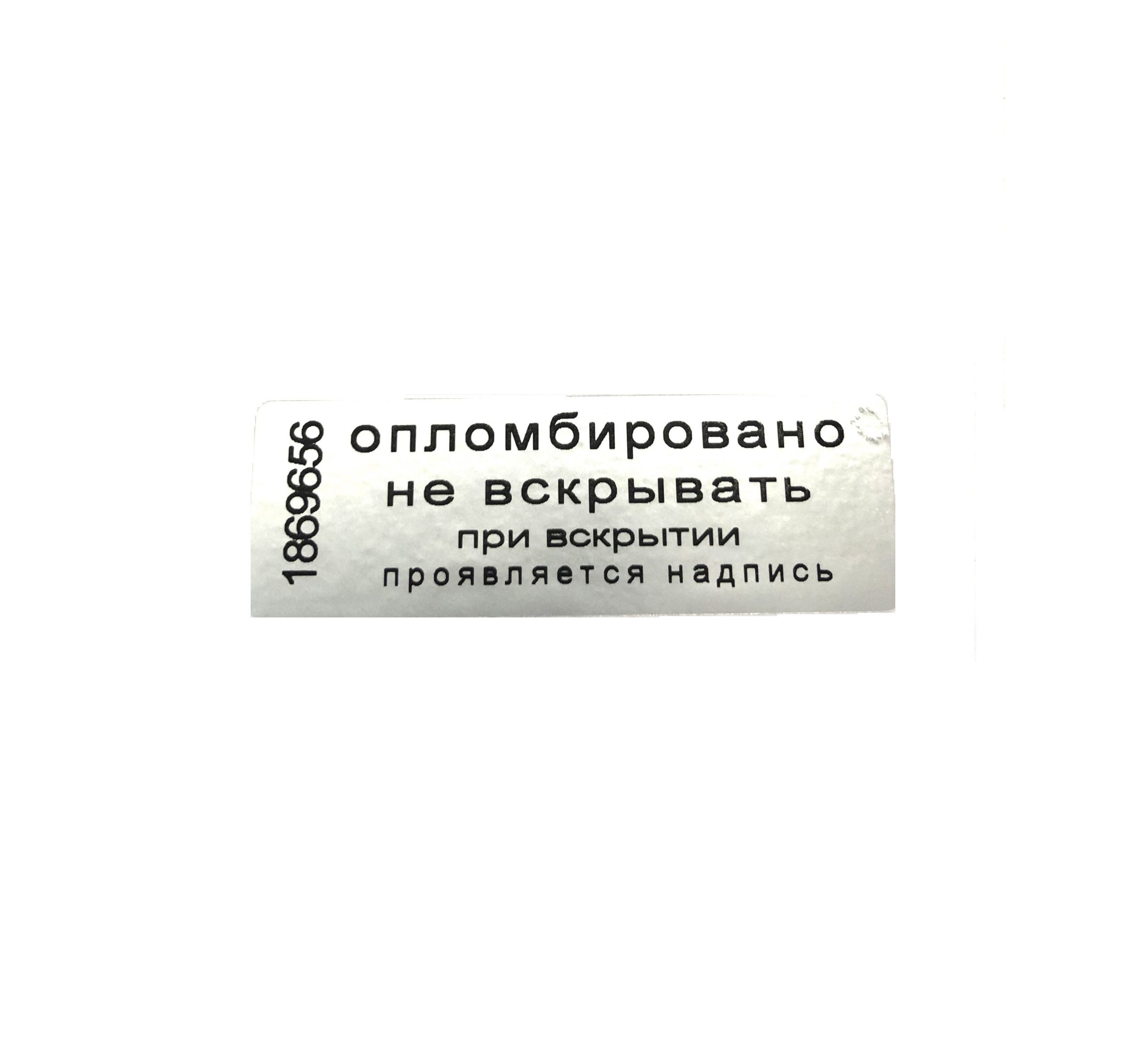 60 20мм Пломба наклейка 60*20мм